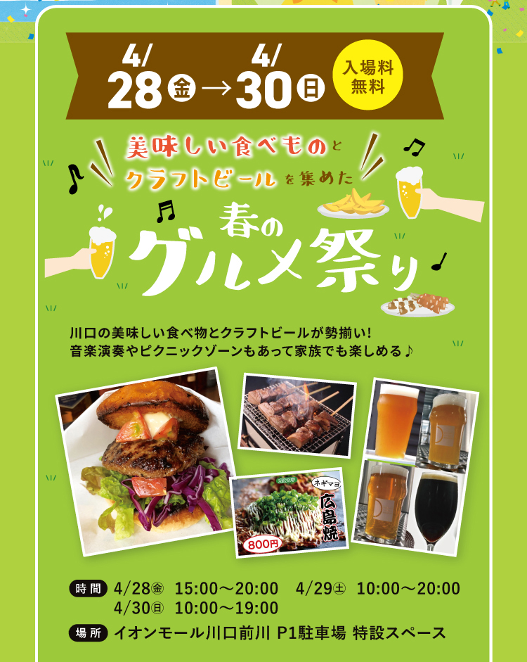 春のグルメ祭り