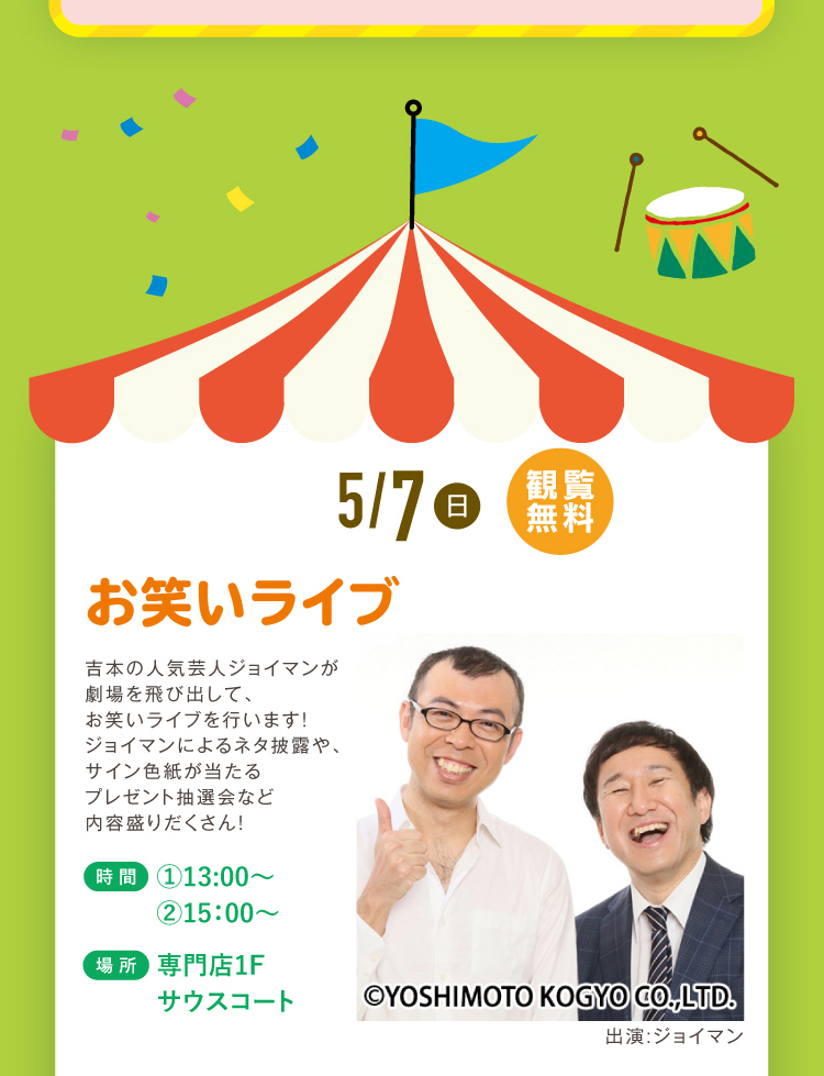 お笑いライブ