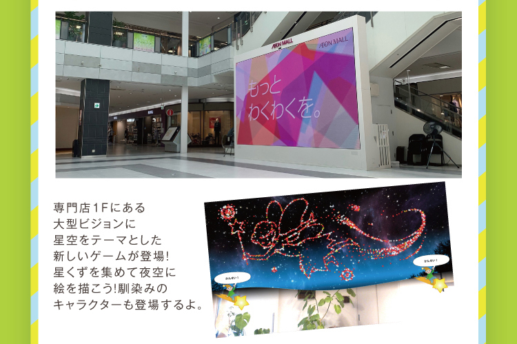 専門店1Fにある大型ビジョン！ゲームができるよ！