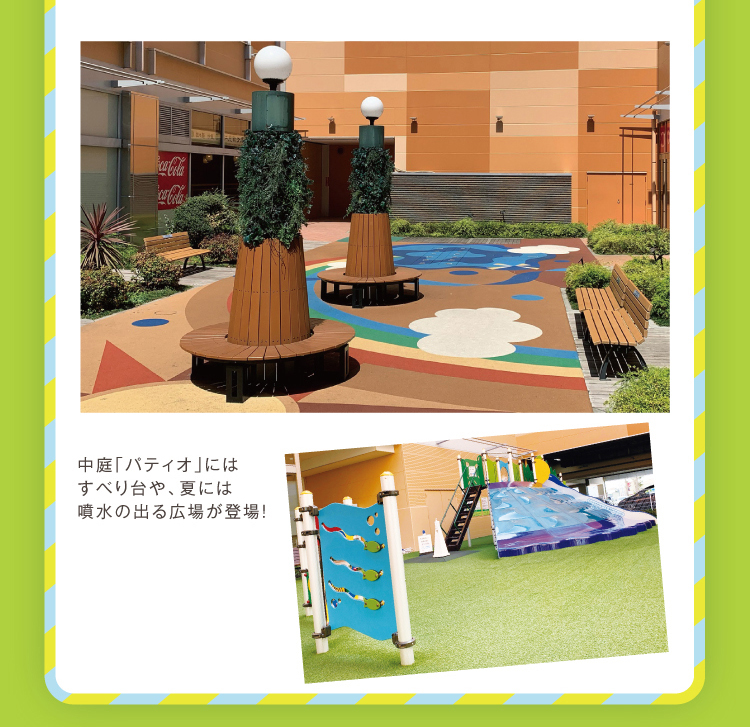 パティオの滑り台や噴水！
